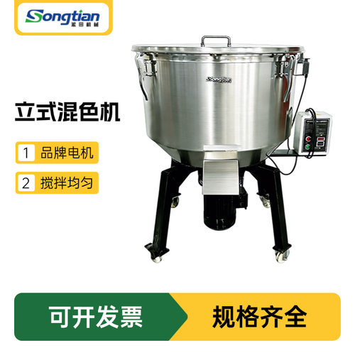 生产立式拌料机 不锈钢50KG混色机 色母色粉混合机