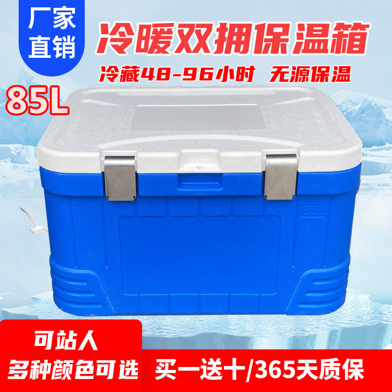 85L 全PU高配 保温箱冷藏箱速冻水饺冰激凌冰棍海鲜蔬果冷链运输