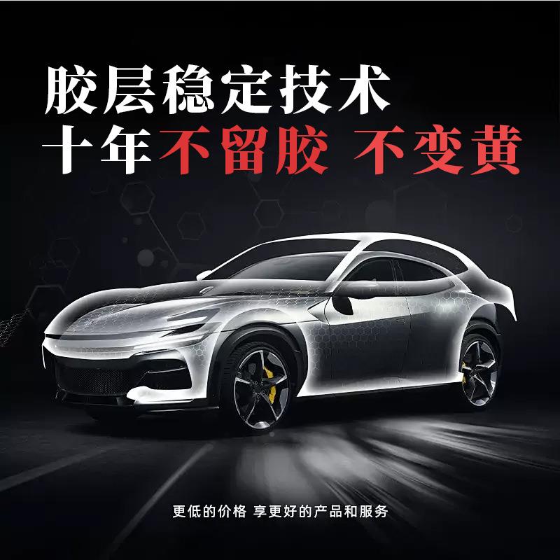 tpu隐形整车膜全车汽车贴漆面保EHT护膜透明车衣ppf卷衣耐黄膜