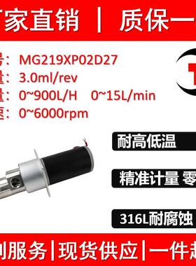 MG219XP02D27磁力齿轮计量泵不锈钢水油酸碱溶剂无脉冲厂家直销