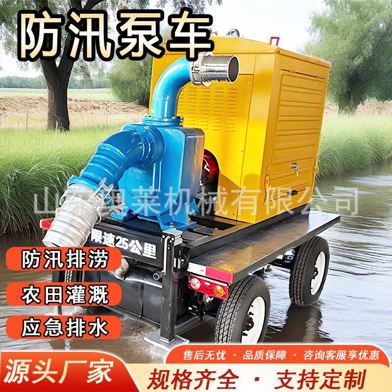 柴油防汛泵车市政抗洪应急抢险排水泵农田排涝泵柴油移动泵车
