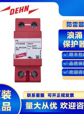 DEHN网络浪涌保护器900222/S TFS SN1638防雷器避雷器POE