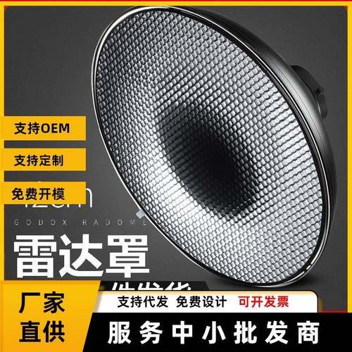 摄影雷达罩42/55/70cm美人碟蜂巢网格柔光罩蜂窝柔光布保容口配件