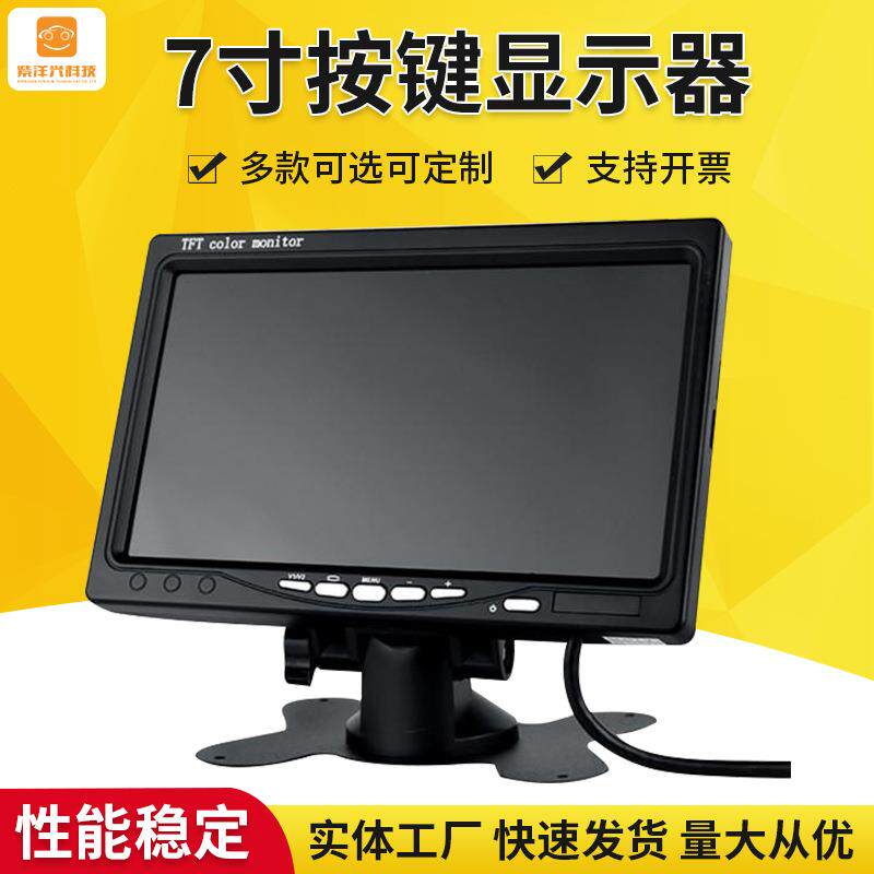 7寸按键显示器厂家 二路AV/AHD7寸车载按键监控液晶显示器