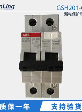 ABB漏电保护器GSH201-C40 1P+N40A 漏电保护断路器