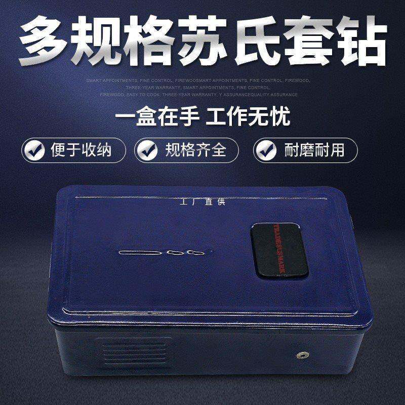 盒装苏式公英制套装钻咀直柄含钴麻花转头模具钢铁料通用苏氏钻头