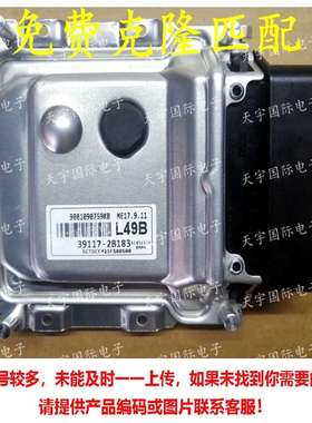ECU 适用现代悦动起亚发动机电脑板ECU ME17.9.11 39117-2B183