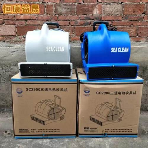 超洁亮SC-2900吹地面风机吹干吹地机地板地毯电热烘干机酒店餐厅