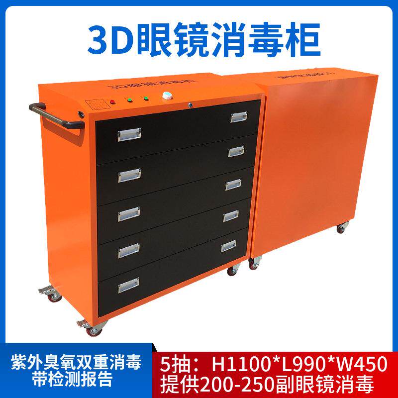 3d眼镜消毒柜VR眼镜充电消毒柜 5抽影院专用3d眼镜紫外线消毒推车