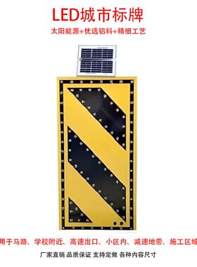 太阳能导向牌 黄黑色 斜杠减速警示标志 LED交通设施警示灯