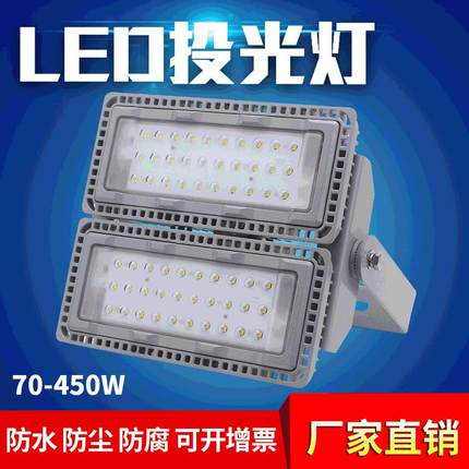 NTC9280LED泛光灯70W110W200W450W模组投光灯三防隧道灯 高杆灯