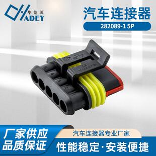 国产汽车连接器 防水护套胶壳 接插件 282107 282089