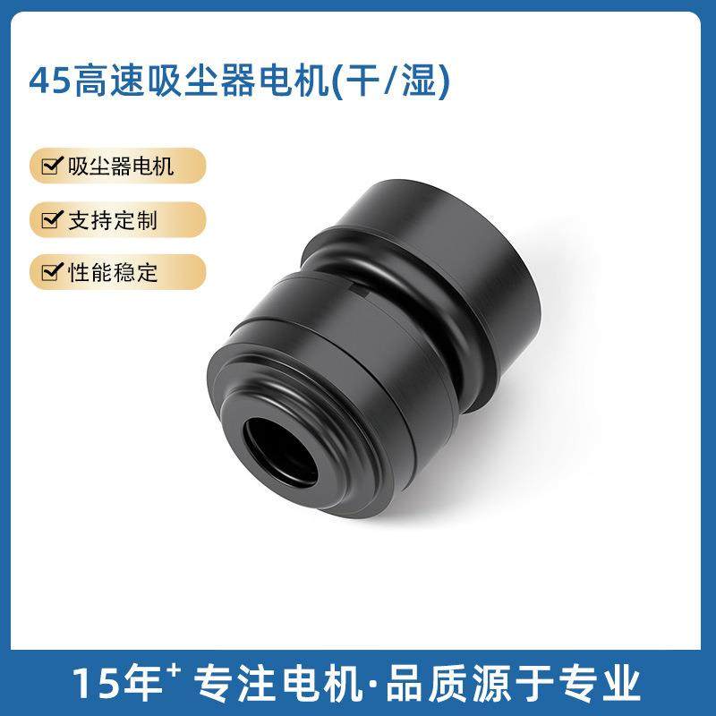 45干湿吸尘器无刷电机24V洗地机告诉吸尘器 马达电机