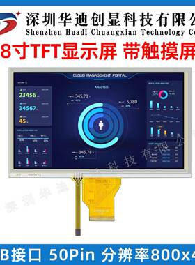 8寸TFT显示屏AT080TN64工控数码液晶屏触摸屏 800X480分辨率彩屏