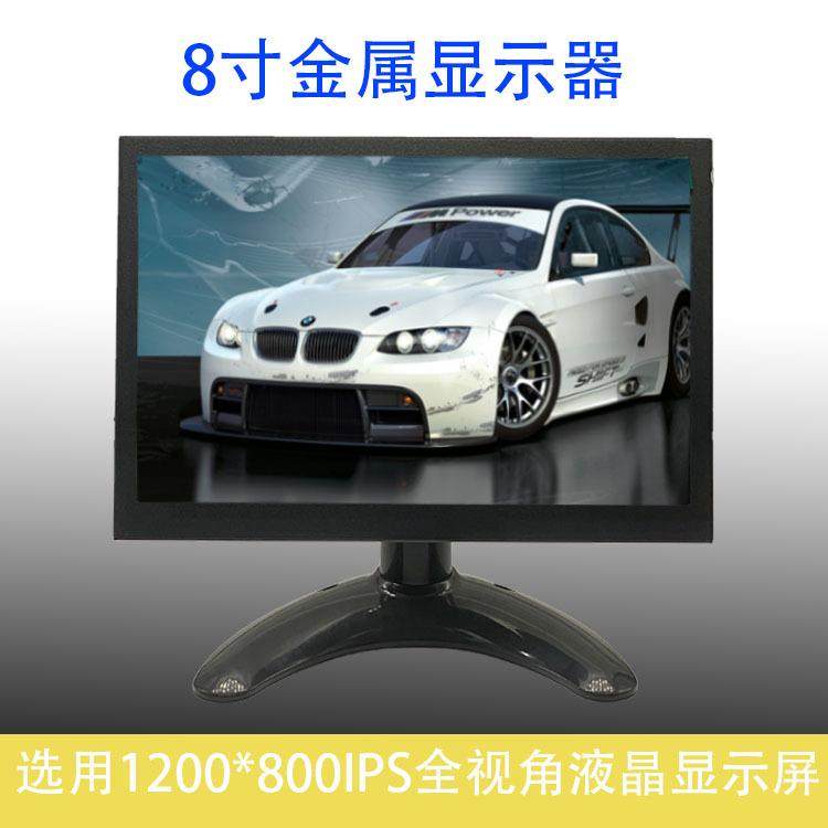 8寸金属显示器高清HDMI工控VGA电脑副屏迷你小电视液晶屏车载专用