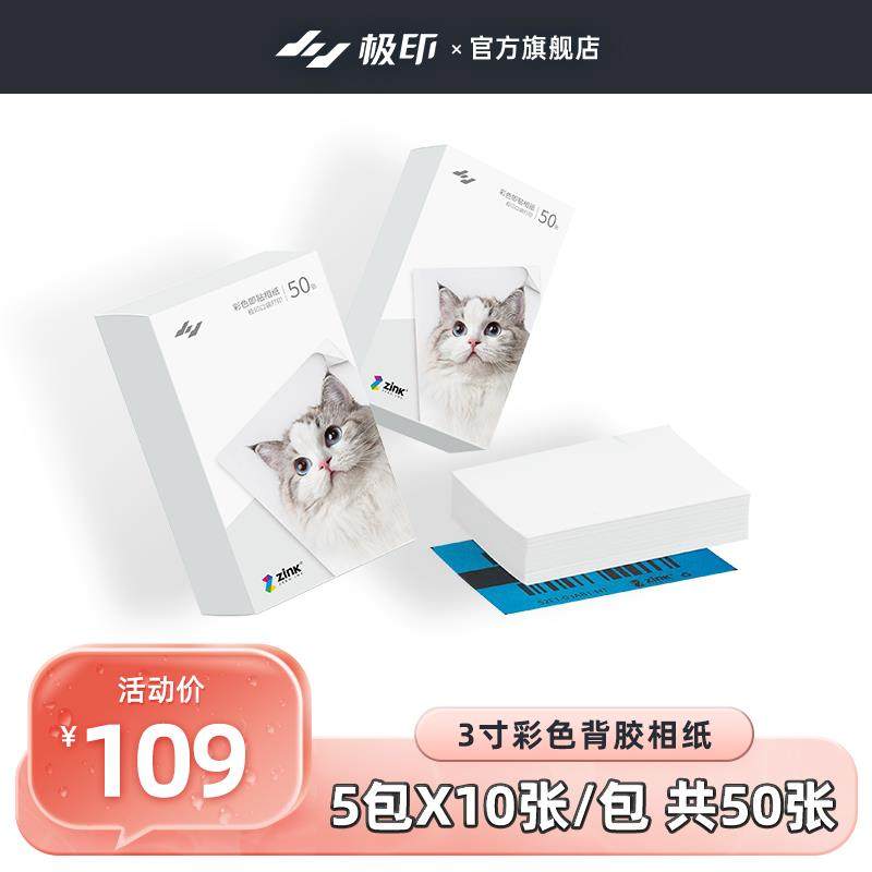 zink相纸立可印口袋打印机3寸彩色背胶即贴相纸黑白相纸无墨打印z