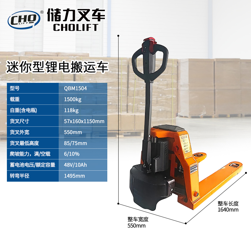 【储力叉车】锂电全电动搬运叉车