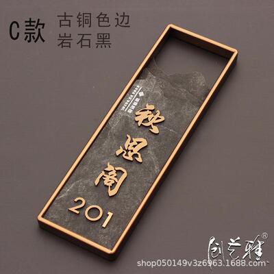 创意轻奢门牌新中式木包质岩纹厢包间556牌号码牌饮高石档酒店餐