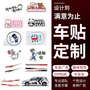 汽车网红车贴定制个工39994性改打装印贴车身车身拉花厂汽车贴膜