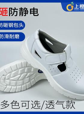 食防静安电全鞋白色安UQN凉鞋全透气无尘鞋品电子工程劳保鞋