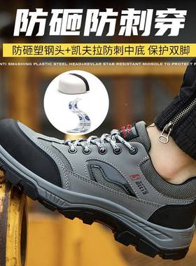 砸劳保鞋男塑钢头夏季透气防刺GWN穿轻便适实心底工地舒安全工作