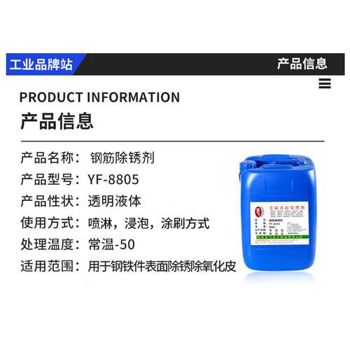 厂家现皮货钢筋锈清洗剂铁锈10kg钢除筋钢板氧化除锈剂Y剂F-8804