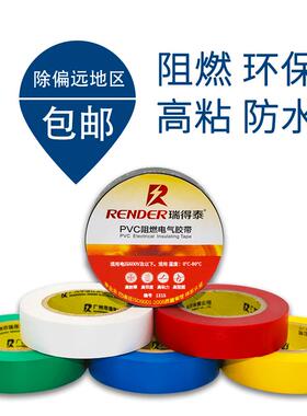 pvc气阻燃胶115黑色带绝缘电防水黑胶带环保防火装整件1.56Y电胶