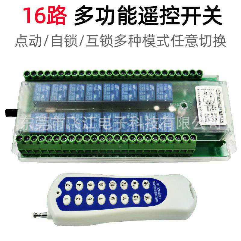 厂家直销直流8V控-86器V通用16制路无线遥控644器多路控制遥控开