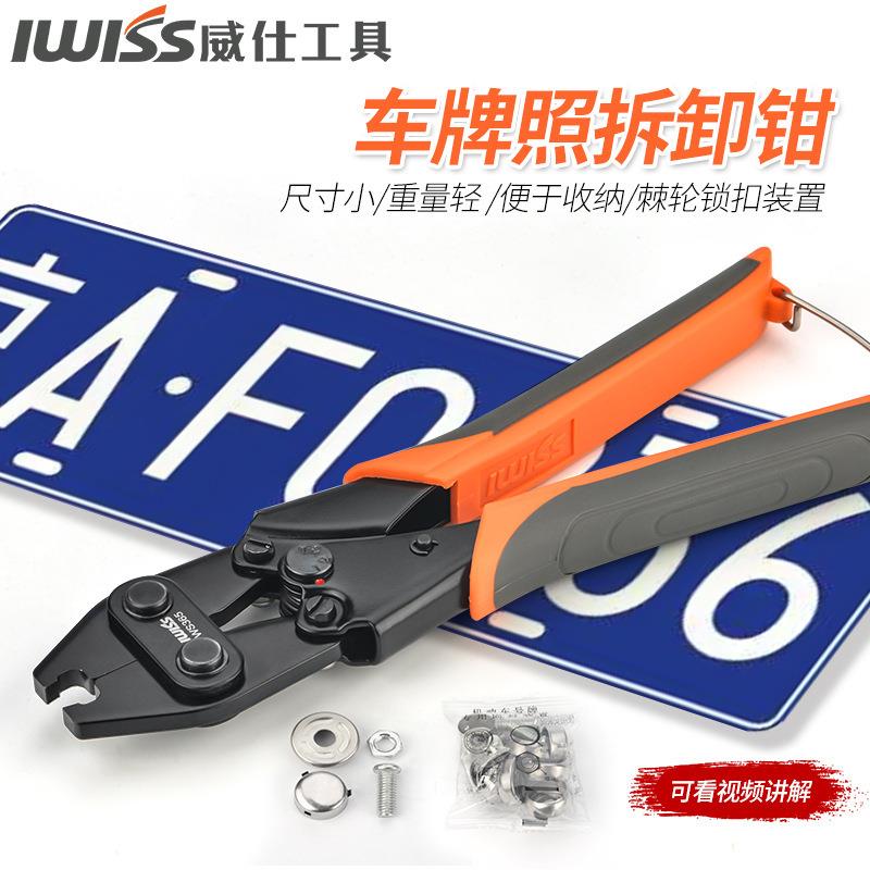 汽修汽防RHO保工具汽车上牌照拆卸工具钳拆车钉牌架盗螺螺丝帽卡