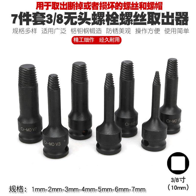 风断螺炮断丝断螺丝取出器滑丝滑头牙破MNF损螺钉取工出具起子套