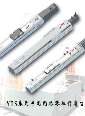 YTS动三XYS多轴轴性模组线机械手丝杆滑台同步带直线工滑台电导轨