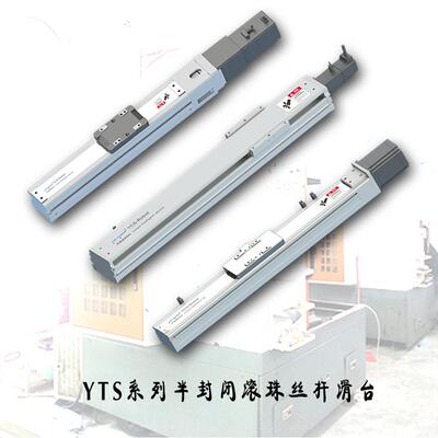 YTS动三XYS多轴轴性模组线机械手丝杆滑台同步带直线工滑台电导轨