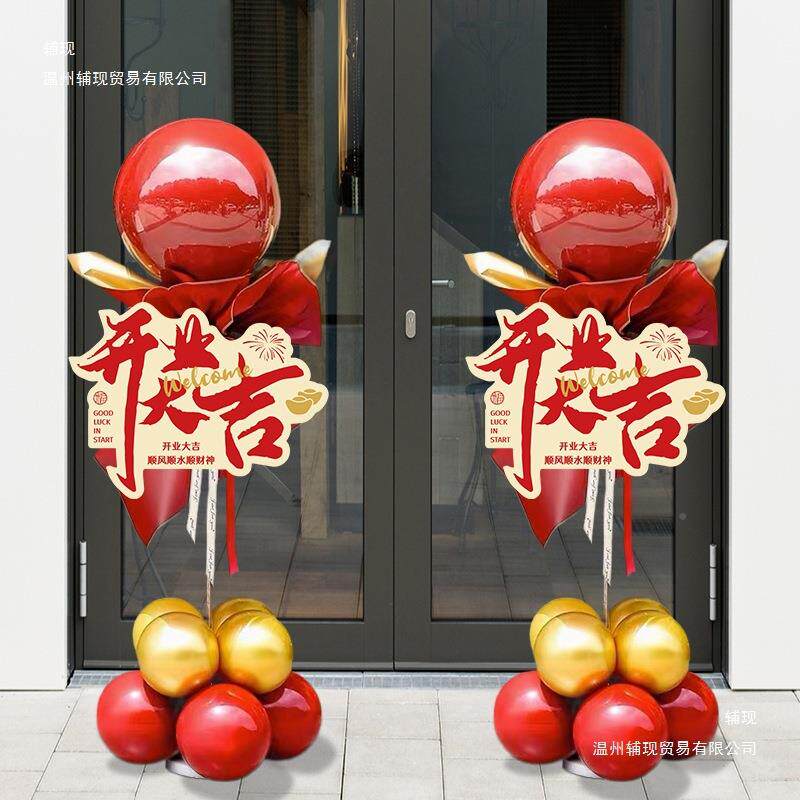 业大吉气氛布置场活动司店铺门公口气球立柱门店550开商氛围场景