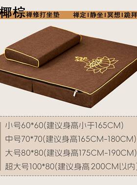 坐冥F99SM9JS禅修打垫拜佛垫想静坐垫家蒲团用折叠加厚布艺椰棕跪