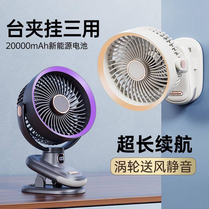 夹跨境新款循环风扇夜灯照明6迷你充电空气循环便携子壁挂面桌风
