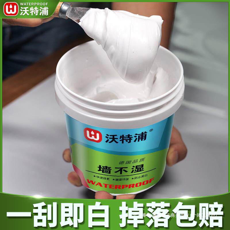 墙腻子修补膏自面刷白色墙壁皮脱落白墙墙防防潮霉防QBS水补墙膏