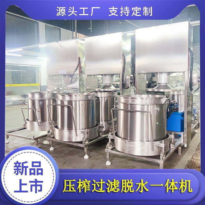 白菜丁脱水处理冷榨压机泡发腐皮脱豆水机200L全自大型蓝莓榨压榨