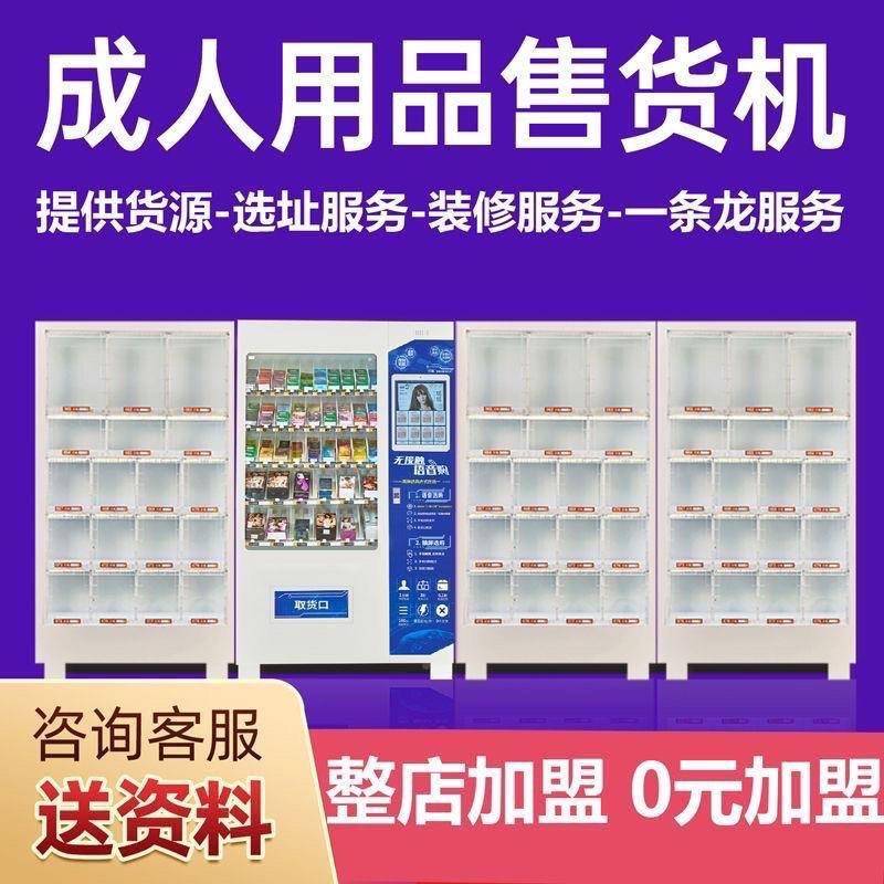 成自售货机无人售货店MVV无人动外卖店对货源选址运人营一一