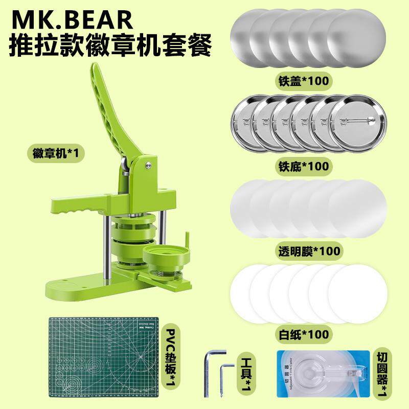 绿色推拉式机胸章马铁徽章机DIY压机推拉MKX-11式吧唧口制作卡机
