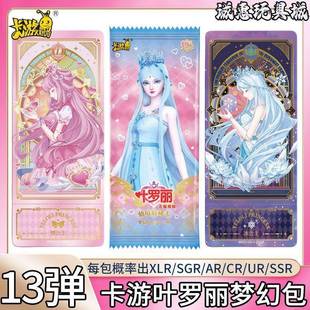 卡游罗丽卡片梦幻包第15953整盒叶X动L弹R收藏卡牌漫周边正版梦朵