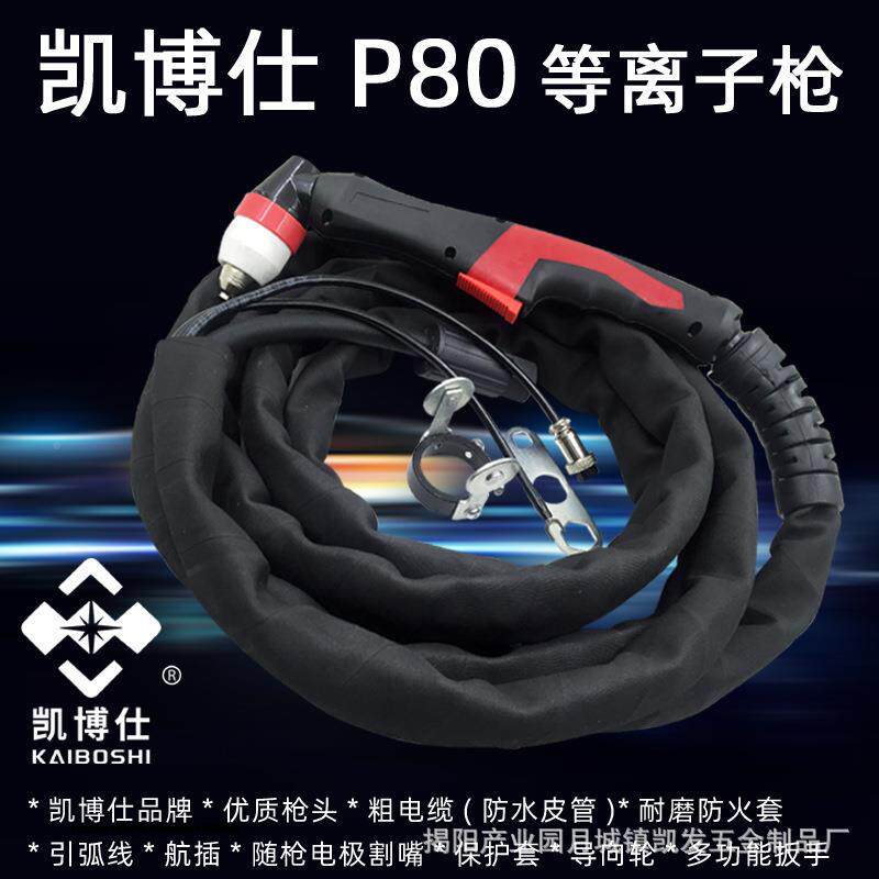 LGK-100等离子割QAI8机配件P0新款割切切枪等离子割枪
