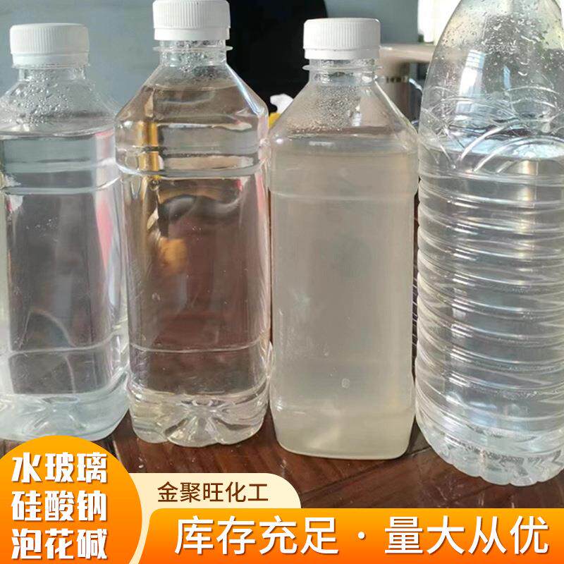 水剂玻璃各模数液体硅酸钠工业级堵漏用水泥玻添加泡水玻璃工花碱
