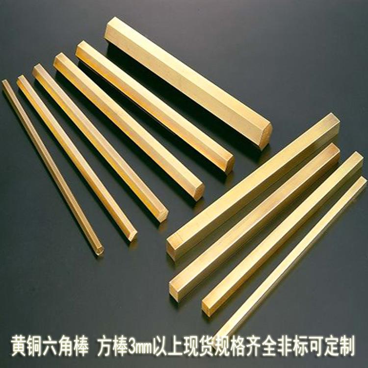 H65棒无黄铜六角棒H62黄铜方棒国标59CCW实心黄铜棒铅H铜黄铜排