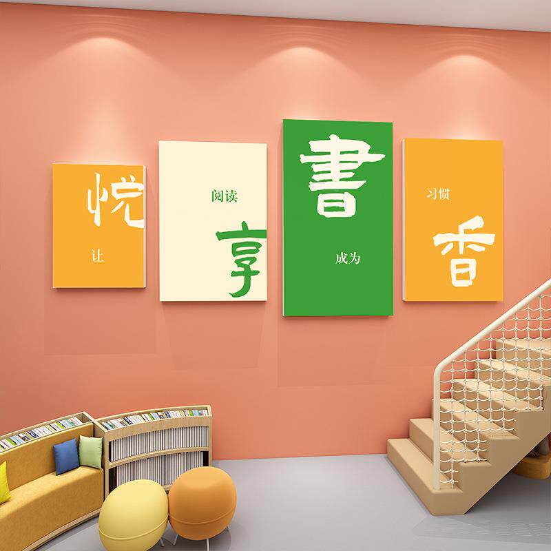 图书角布置创装阅饰览室馆阅读区书店吧化背景墙贴画绘文9163--91