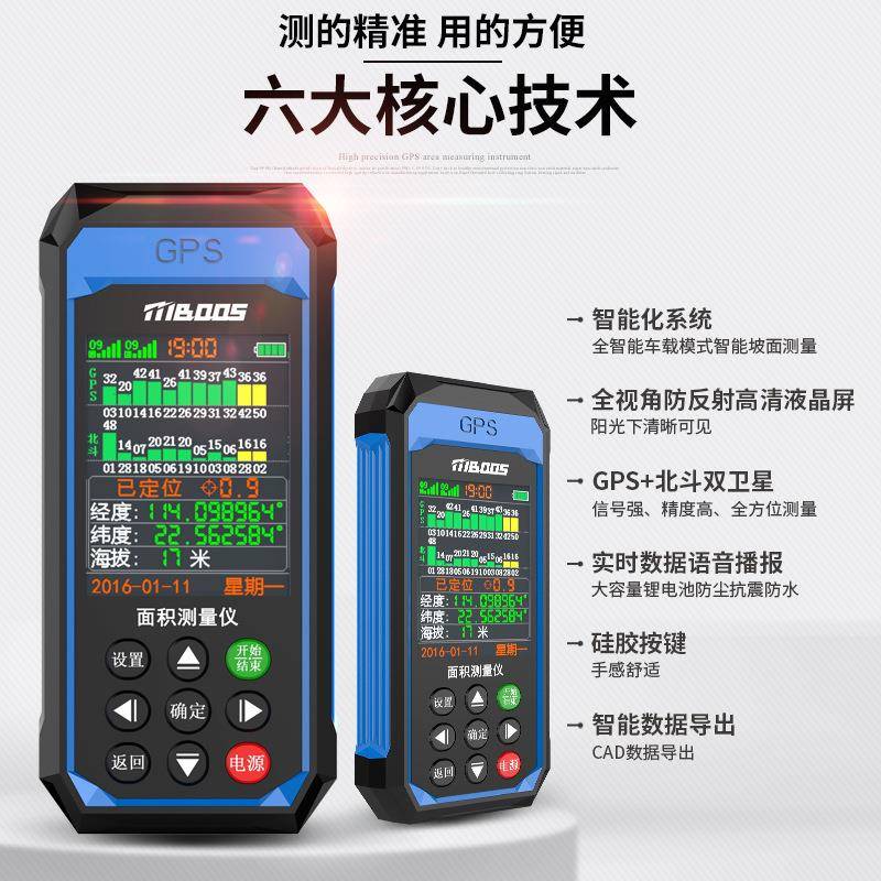 测亩仪558高精度手持免量行走地车载田量地土积面地亩仪gps测量仪