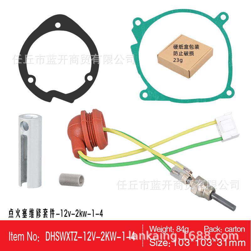 12V2KW驻车加热器维套DHSWXTZ件点火针修雾化网-拆卸扳手密封垫修