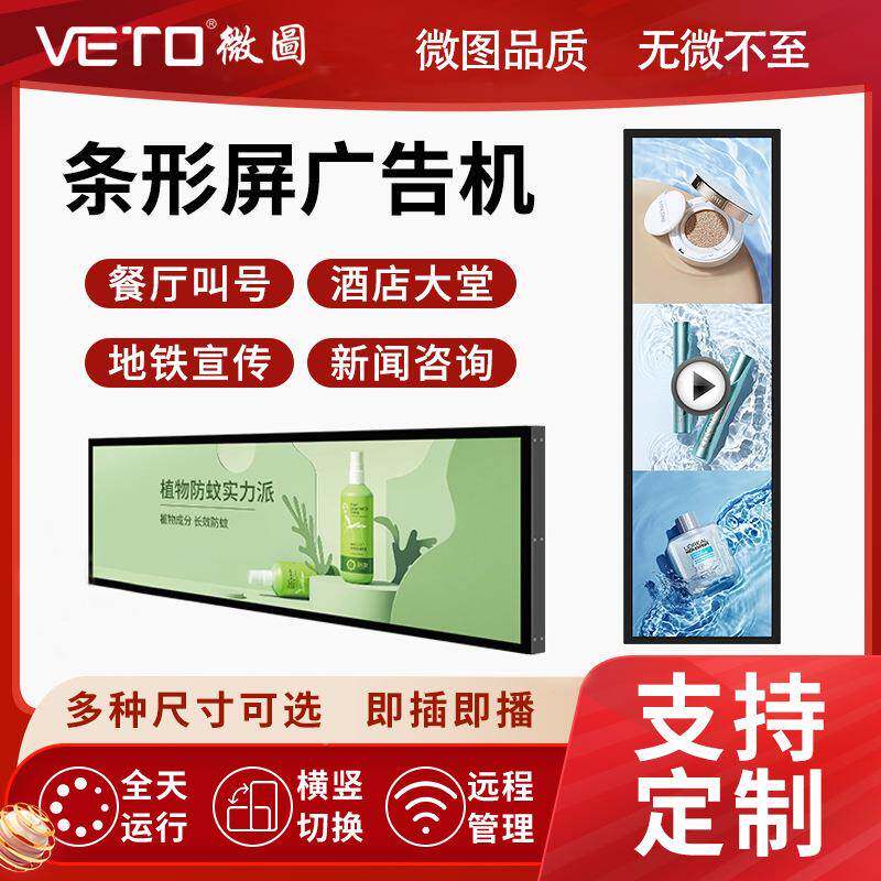 231.寸形35寸壁挂条屏货架商场海报广告展示/长条屏网络版广VT-AD