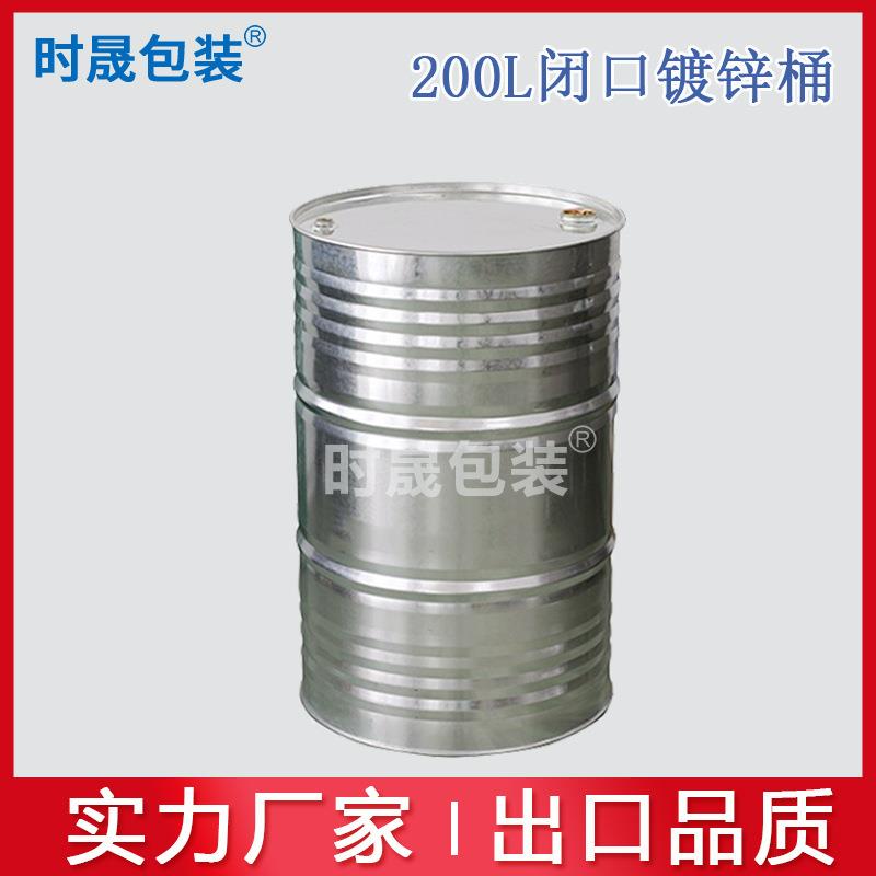 时20L镀锌铁桶0闭口白铁皮20晟0化升工200-220L桶小口208升镀锌铁