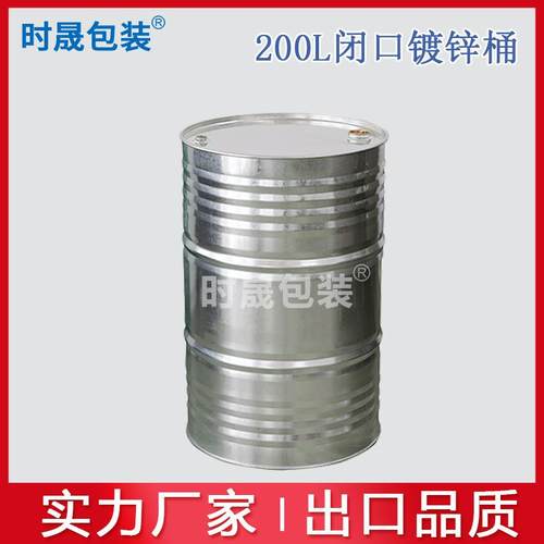 时20L镀锌铁桶0闭口白铁皮20晟0化升工200-220L桶小口208升镀锌铁