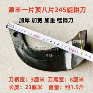 加宽KEN245旋耕机刀片抗断耐磨津一型片顶八片旋耕丰刀大拖拉机配